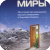 Параллельные миры